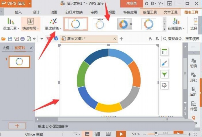 ppt制作出七色环形图表具体操作步骤