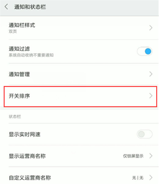 红米note7调整状态栏开关位置图文操作