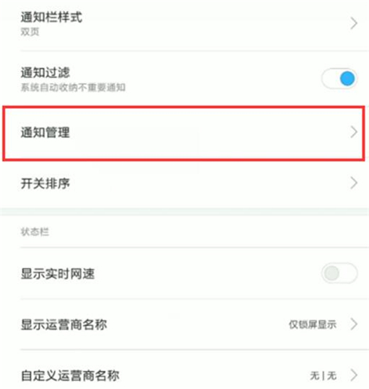 红米note7pro设置锁屏通知详细操作步骤