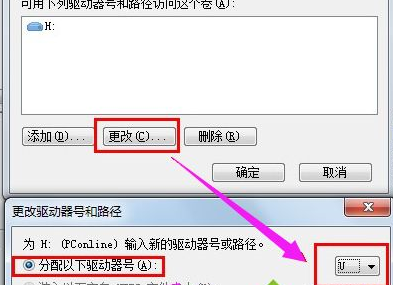 win7系统中更改硬盘盘符具体操作步骤