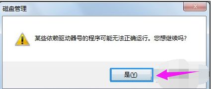 win7系统中更改硬盘盘符具体操作步骤