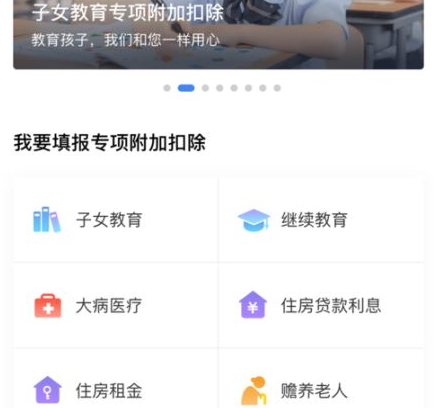 个人所得税app中更改基本信息具体操作流程