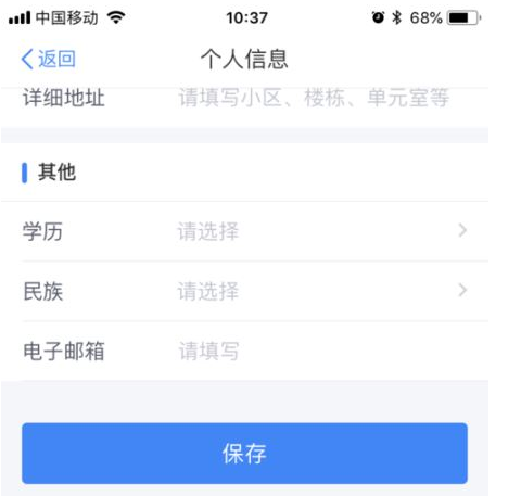 个人所得税app中更改基本信息具体操作流程