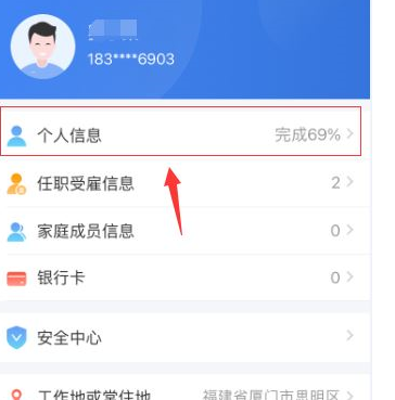 个人所得税app中更改基本信息具体操作流程