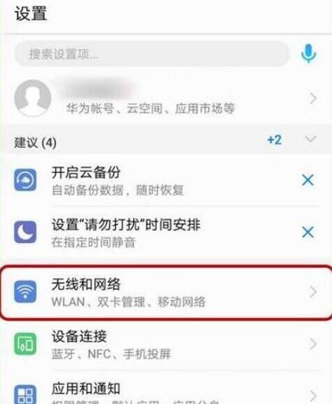 在华为nove4中关闭HD图文教程