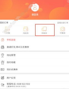 找靓机中退货具体操作流程