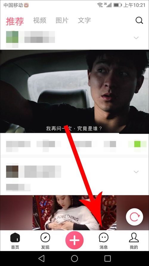 皮皮虾APP查看点赞信息操作步骤