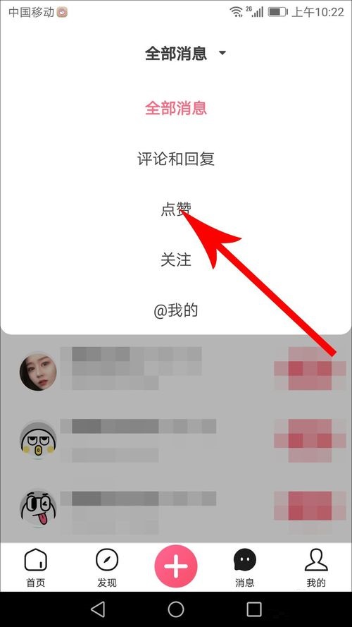 皮皮虾APP查看点赞信息操作步骤