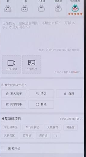 在美团里进行评价简单操作