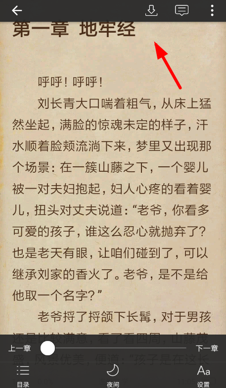 连尚读书中设置语音阅读具体方法介绍