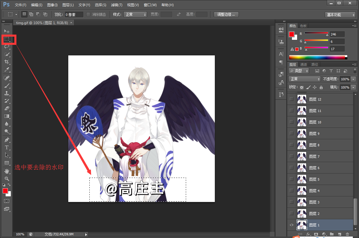 photoshop去除GIF格式图片水印具体操作方法