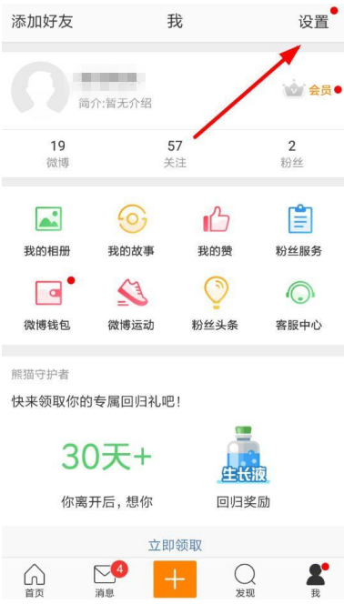 新浪微博设置评论防护图文操作