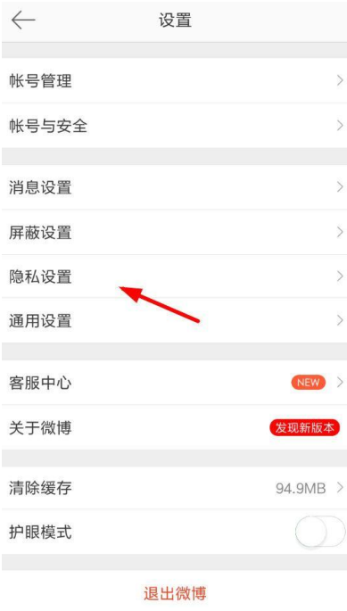 新浪微博设置评论防护图文操作