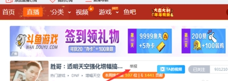 斗鱼中举报主播具体操作方法