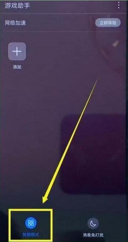 荣耀magic2设置游戏模式基础操作