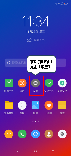 联想z5pro设置开发者选项基础操作