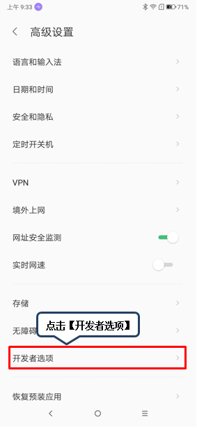 联想z5pro设置开发者选项基础操作