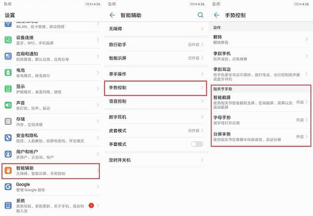 华为P20指关节截屏绘制图案操作过程