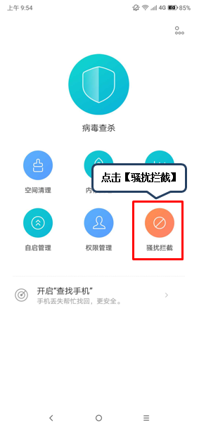 联想z5pro查看被拦截信息图文操作