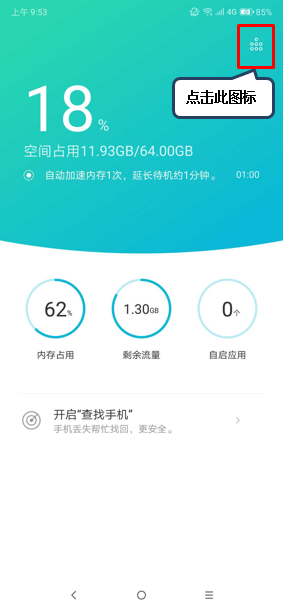 联想z5pro查看被拦截信息图文操作