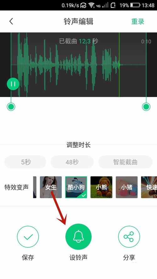 酷狗铃声APP进行录音具体操作方法