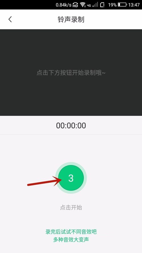 酷狗铃声APP进行录音具体操作方法