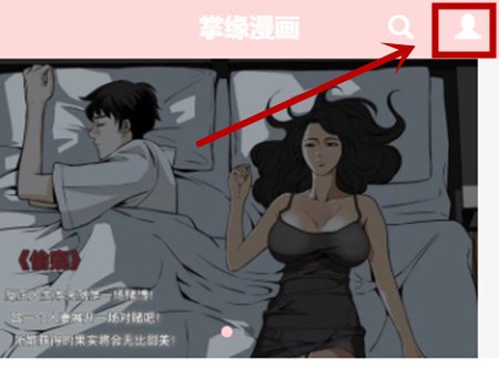掌缘漫画设置密码操作过程