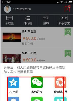 小懒猪app中邀请好友具体操作方法
