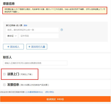 通过携程网预订火车票下铺操作过程