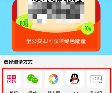 在支付宝中邀好友坐公交赢赏金具体操作步骤