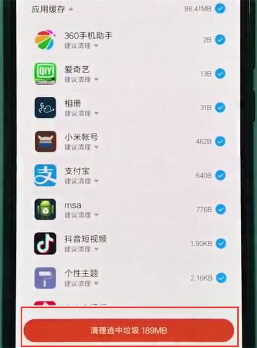 红米note7进行清理内存图文操作