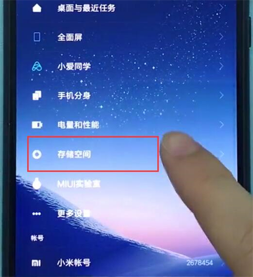 红米note7进行清理内存图文操作