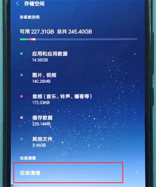 红米note7进行清理内存图文操作