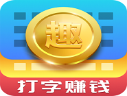 在趣输入APP中关闭振动图文介绍