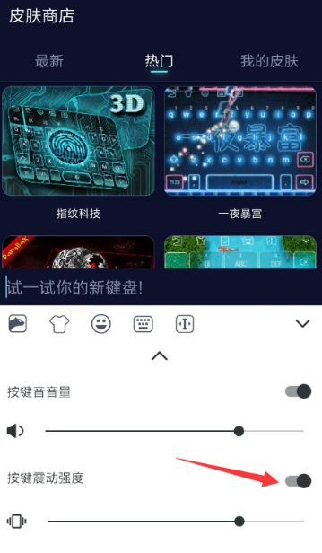 在趣输入APP中关闭振动图文介绍