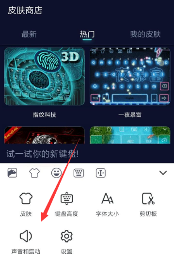 在趣输入APP中关闭振动图文介绍