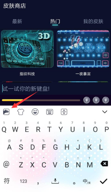 在趣输入APP中关闭振动图文介绍