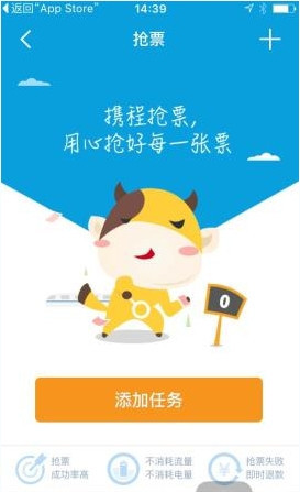 携程旅行中使用云抢票详细步骤介绍