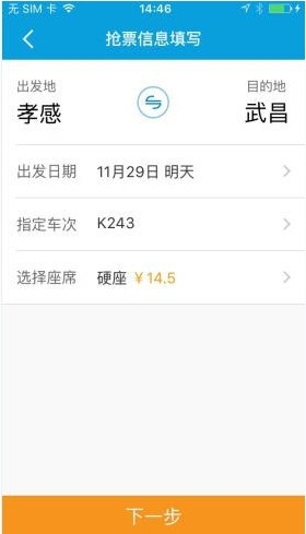 携程旅行中使用云抢票详细步骤介绍