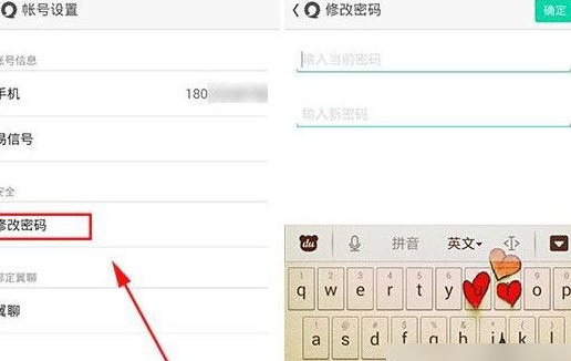 易信中更改密码具体操作方步骤