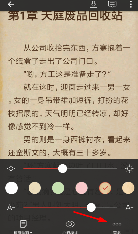 连尚阅读中将锁屏取消具体操作方法