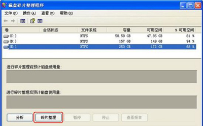 winxp系统中清除磁盘碎片具体操作步骤