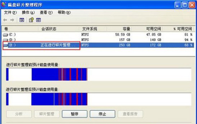 winxp系统中清除磁盘碎片具体操作步骤