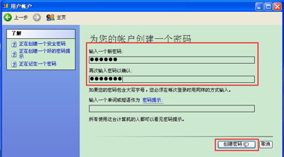 winxp系统设置开机密码具体操作方法