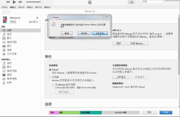 ios12中屏幕使用时间密码具体操作步骤