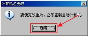 winxp系统中电脑创建以及加入工作组具体方法介绍