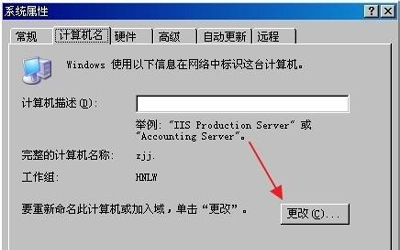 winxp系统中电脑创建以及加入工作组具体方法介绍