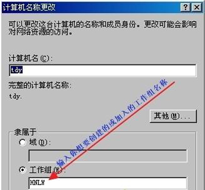 winxp系统中电脑创建以及加入工作组具体方法介绍