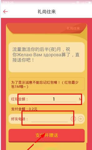 流量云app中给好友送流量具体操作方法