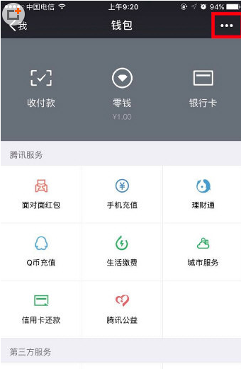 微信中出现零钱明细无法删除具体解决方法